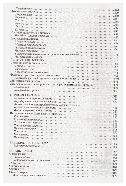 Атлас. Анатомия и физиология человека. Полное практическое пособие - фото №18