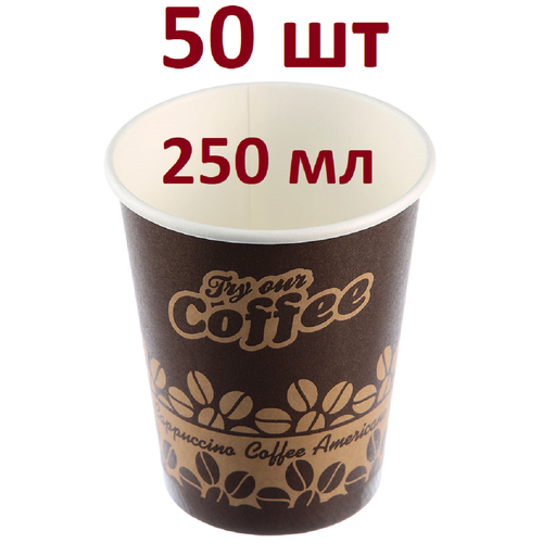 Стаканы бумажные 250 мл для гор. напит. Coffee To Go (50 шт.)