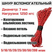 Шнур вспомогательный Prival Static Reep 1250 кгс, 7мм х 25м