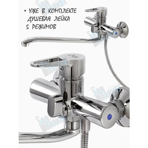 Смеситель для ванны с душем LKE Плутон 01, удлинённый гусак, душевой комнаты, ванной комнаты