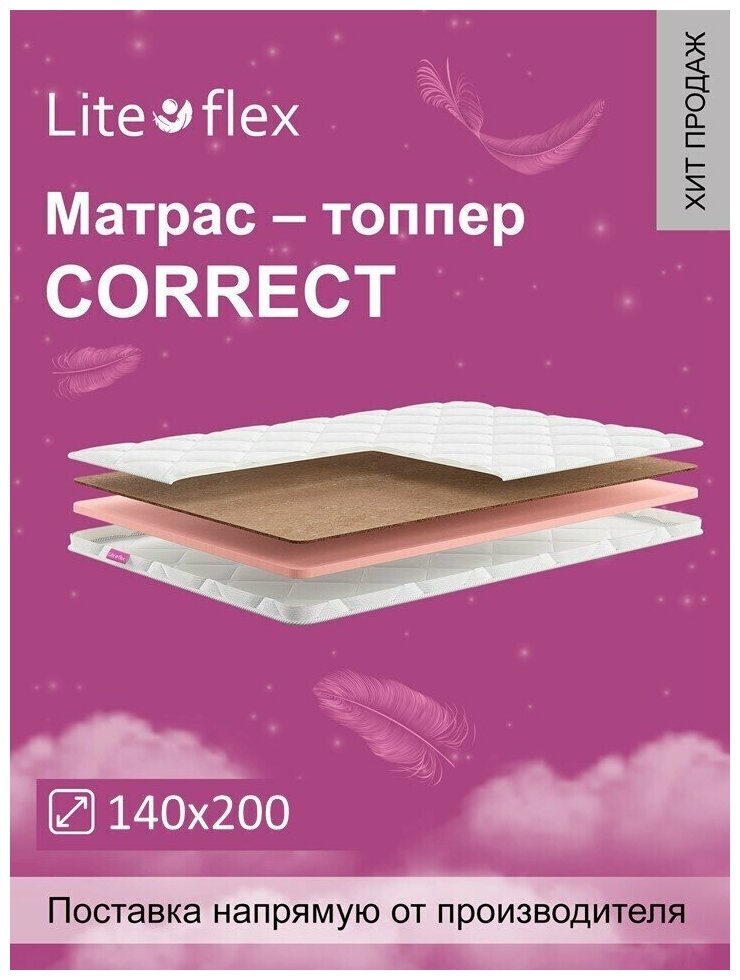 Наматрасник. Топпер Lite Flex Correct 140х200 — купить в интернет-магазине по низкой цене на Яндекс Маркете