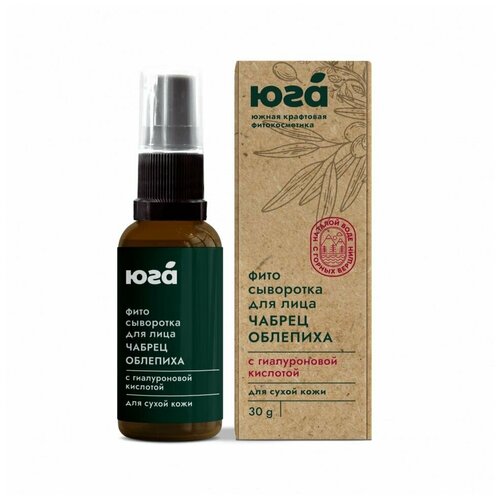 Фитосыворотка для лица Для сухой кожи Чабрец и облепиха, 30 г, Юга