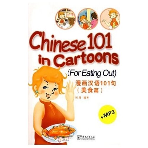 Chinese 101 in Cartoons (For Eating Out)