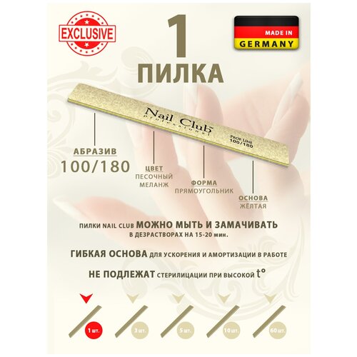 Nail Club professional Маникюрная пилка для опила ногтей бежевая, серия PROF LINE, форма прямоугольная, абразив 100/180, 1 шт.