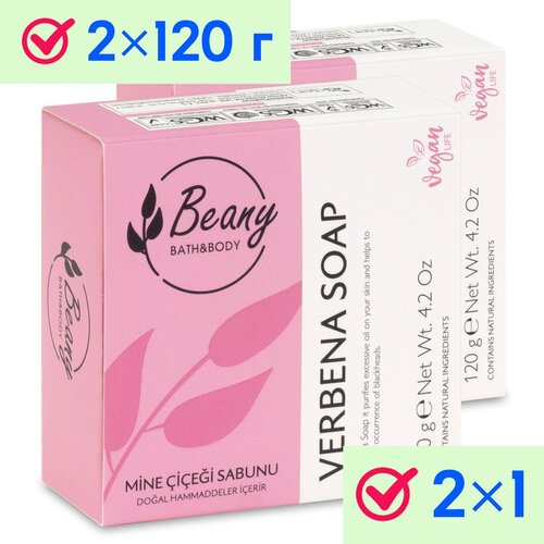 Мыло Beany твердое натуральное турецкое Verbena Soap с экстрактом вербены 2 шт. по 120 г