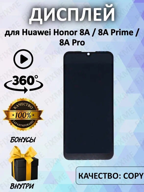 Дисплей для Huawei Honor 8A Prime