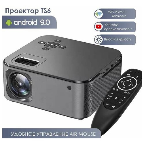 Комплект Проектор TS6 с FHD разрешением 1080p WiFi Bluetooth Android 90 YouTube 350ANSl Air mouse G10S PRO пульт с гироскопом и подсветкой 1450000₽