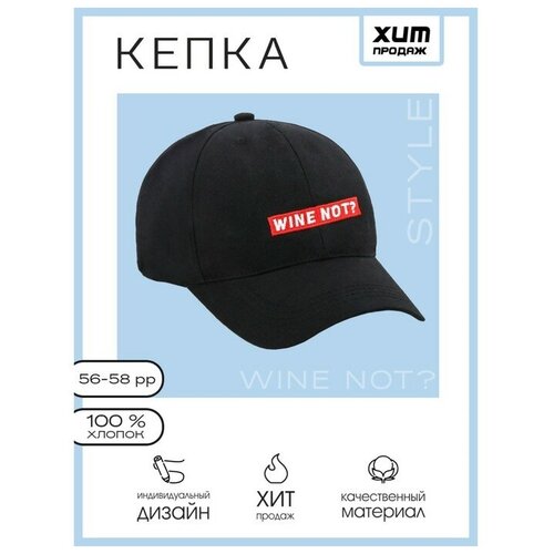 фото Кепка wine not?, цвет чёрный, 56-58 рр. overhat