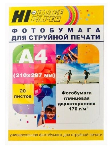 Фотобумага Hi-Image Paper глянцевая двусторонняя, A4, 170 г/м2, 20 л.