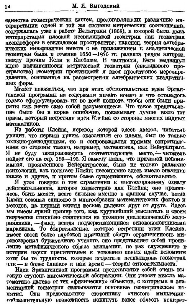 Книга Лекции о развитии Математики В Xix Столетии, Ч.1 - фото №9