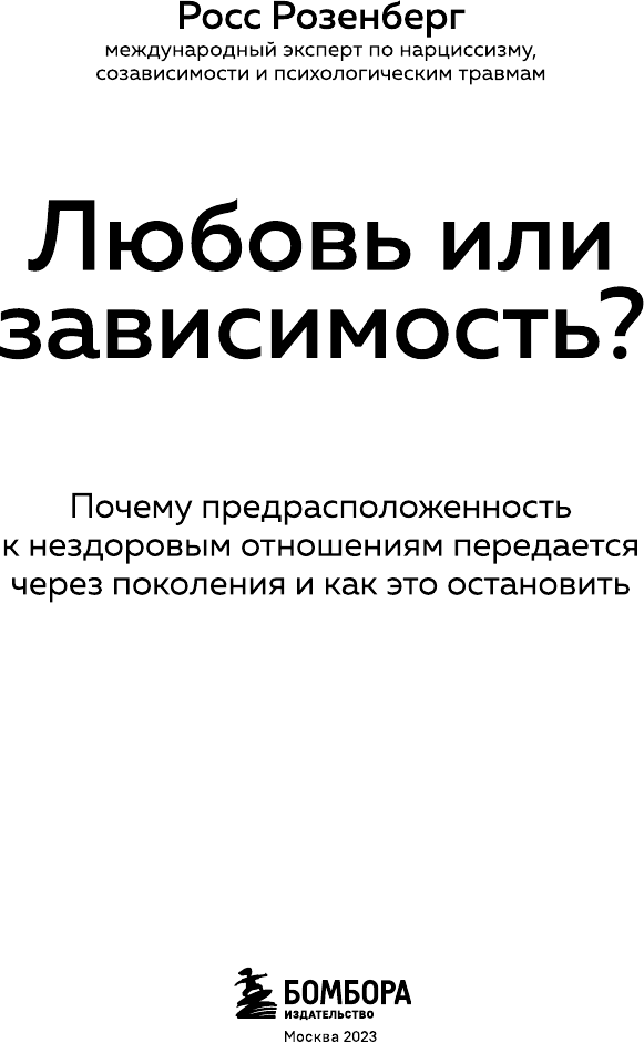 Любовь или зависимость? Как предрасположенность к нездоровым отношениям передается через поколения - фото №8