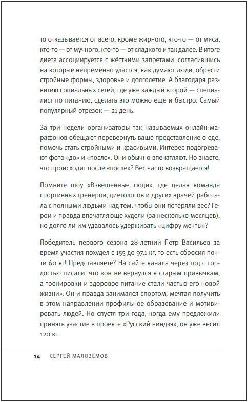 50 полезных пищевых привычек (Малоземов Сергей Александрович) - фото №5
