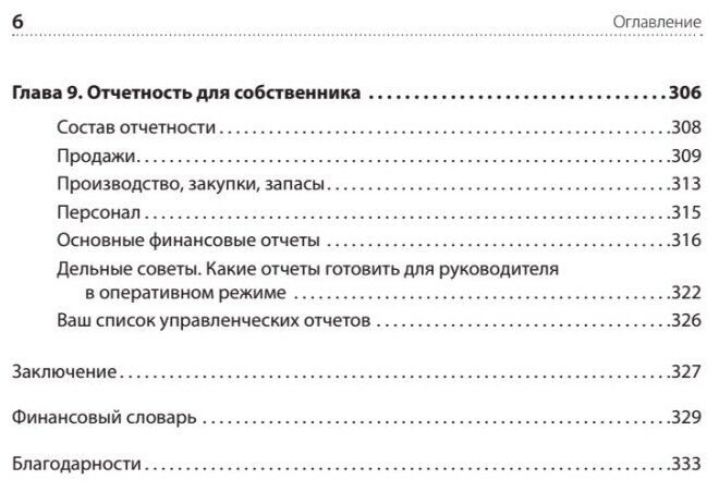 Финансы для нефинансистов - фото №9