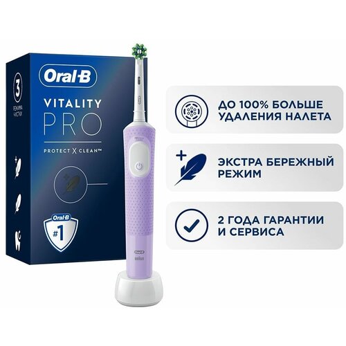 Зубная щетка ORAL-B Vitality Pro D103.413.3 сиреневый электрическая зубная щетка oral b vitality d12 523 1k cars