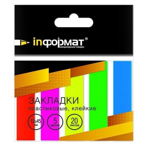 Клейкие закладки пластиковые inформат, 5 цветов по 20л, 12х45мм, 50 уп.