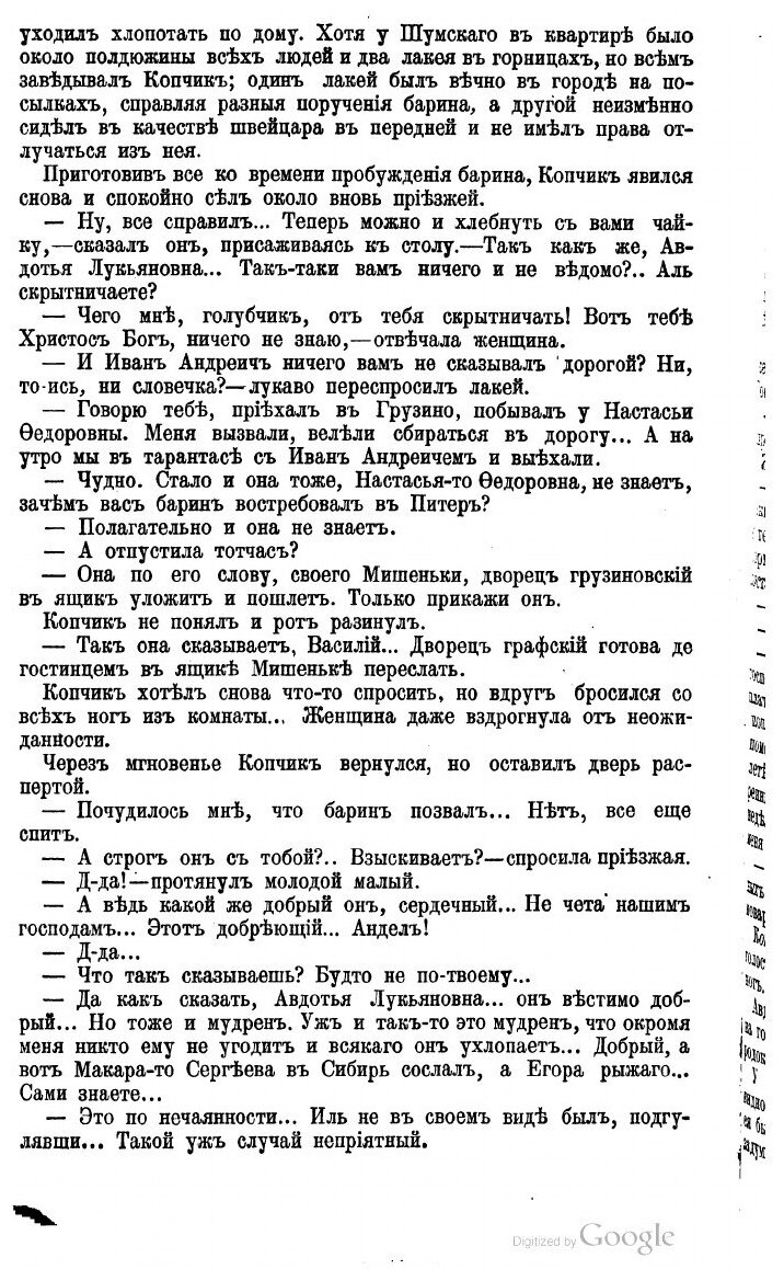 Книга Герой своего времени (Салиас де Турнемир Евгений Андреевич) - фото №9