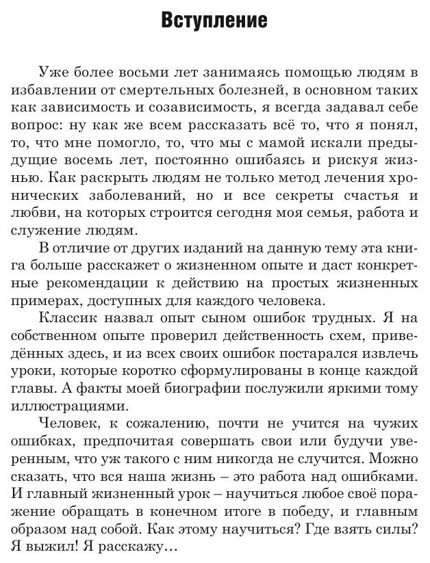 Книга Выжил (Борисов Андрей) - фото №8