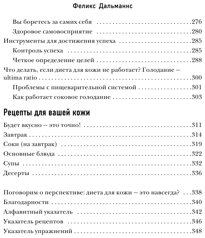 Здоровая кожа без лекарств. Как покончить с недостатками во внешности, изменив привычки питания - фото №9