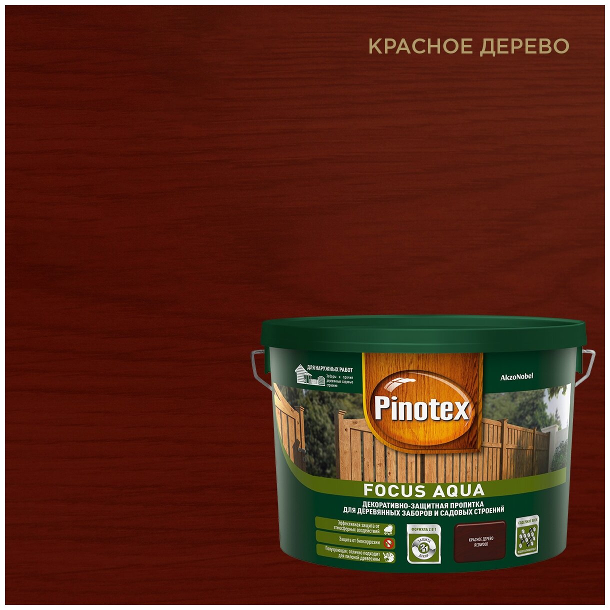 Полукроющая пропитка для деревянных заборов Pinotex Focus Aqua (9л) красное дерево