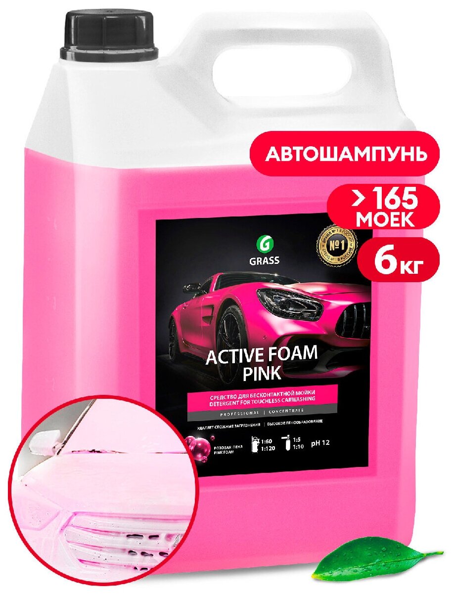 Активная пена "Active Foam Pink" (канистра 6 кг) GraSS 113121