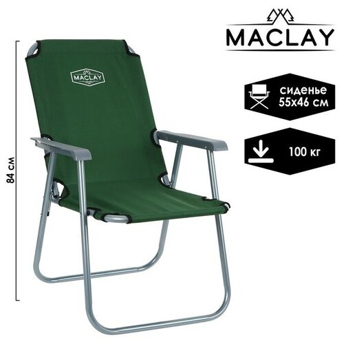 Кресло туристическое, с подлокотниками, до 100 кг, размер 55 х 46 х 84 см, цвет зелёный