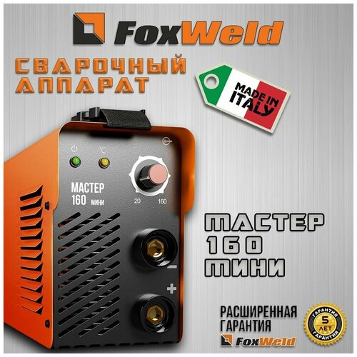 Сварочный аппарат Foxweld мастер 160 мини, 160 А