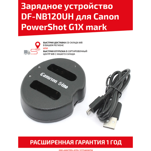 аккумулятор для powershot g1 x mark ii n100 nb 12l Зарядное устройство CameronSino DF-NB120UH для фото/видео камеры Canon PowerShot G1X mark