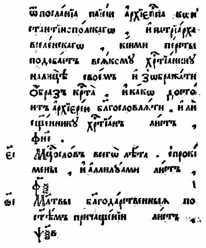 Книга Служебник (Неизвестный автор) - фото №4