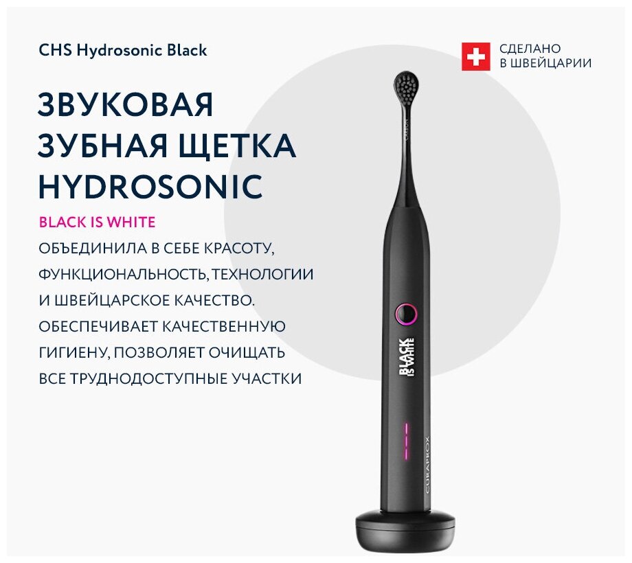 Звуковая зубная щетка Hydrosonic Black is White