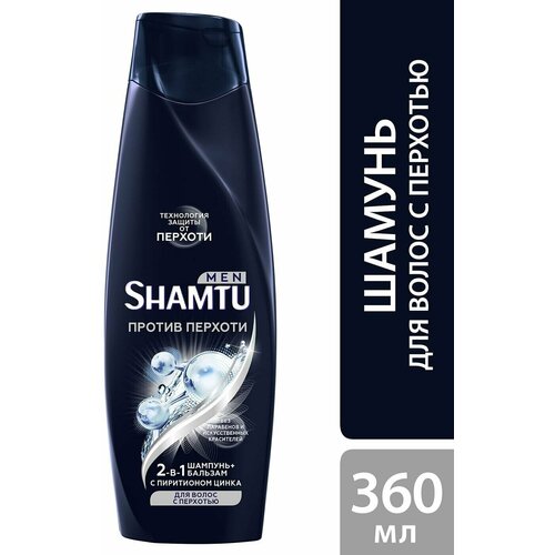 Shamtu / Шампунь для волос Shamtu Men 2-в-1 Уход и защита с пиритионом цинка для волос с перхотью 360мл 2 шт