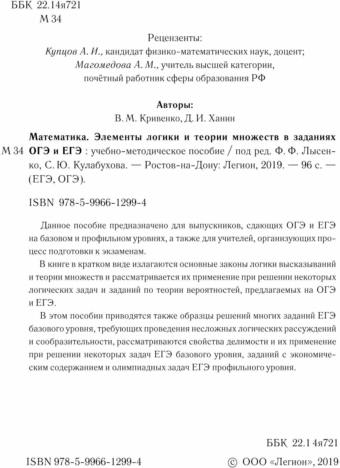 Математика. Элементы логики и теории множеств в заданиях ОГЭ и ЕГЭ - фото №4