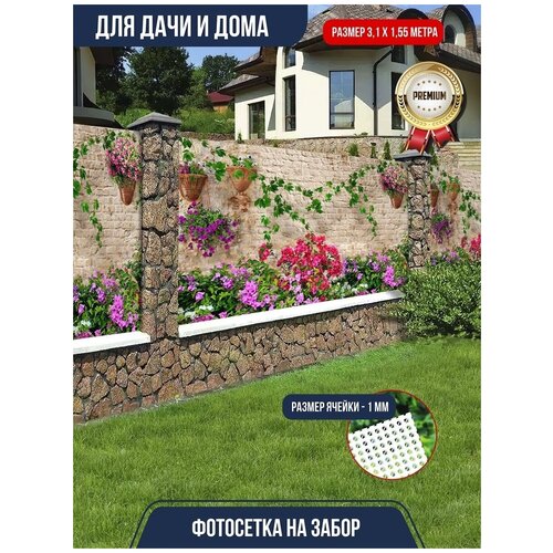 Фотосетка для веранды и забора FOTOSETKA71