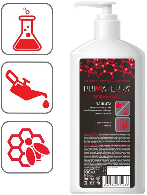 Универсальный крем PRIMATERRA UNIVERSAL для защиты кожи от водорастворимых и водонерастворимых веществ ,1000 мл.