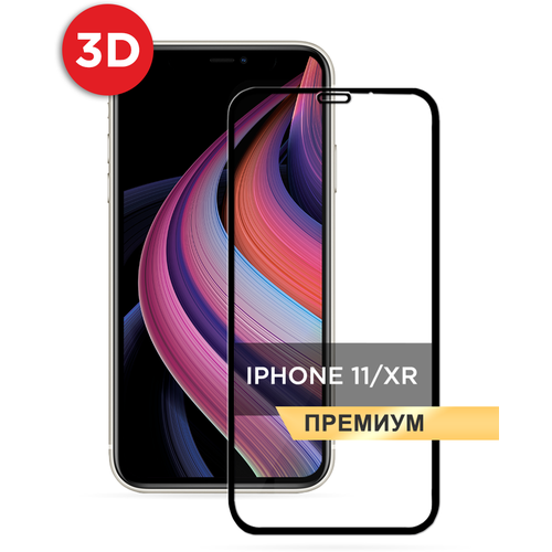 Противоударное закаленное защитное 3D стекло на Apple iPhone 11/XR / Айфон 11 на весь экран