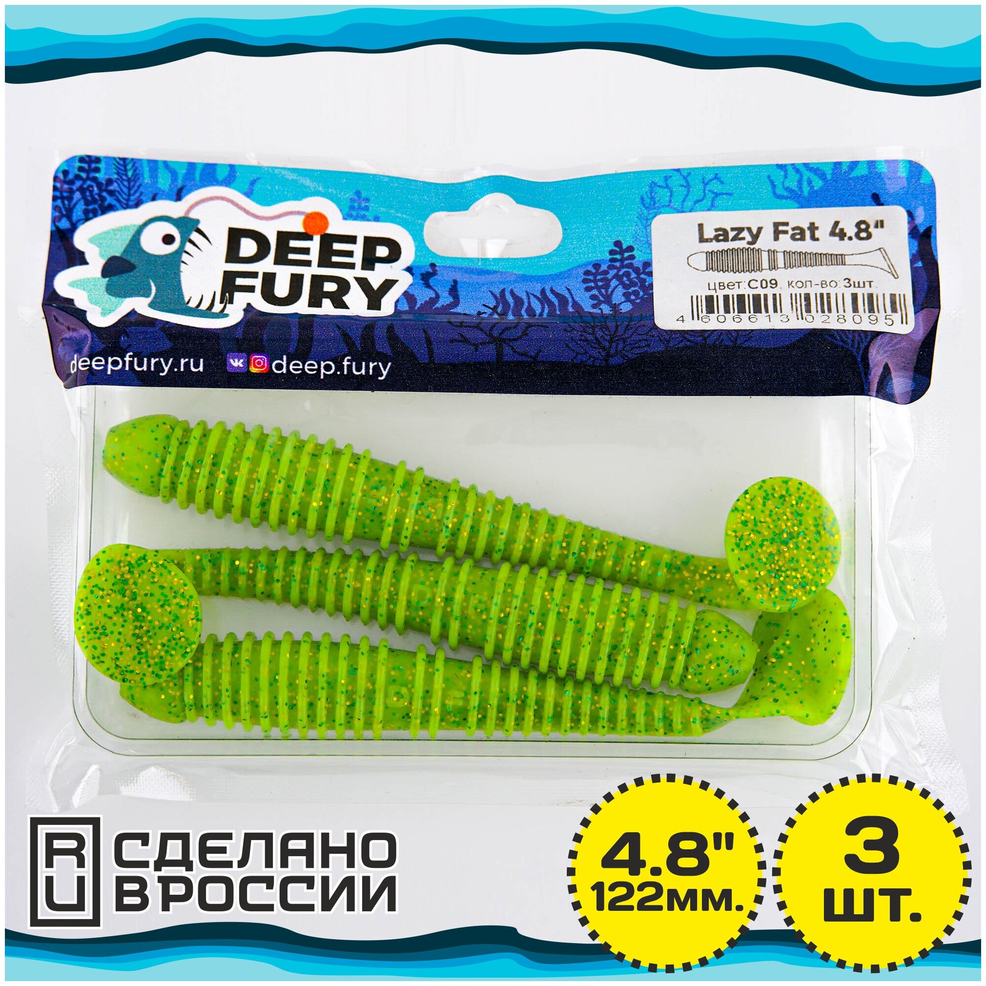 Силиконовая приманка Deep Fury Lazy Fat 4.8" (122 мм.) цвет c09