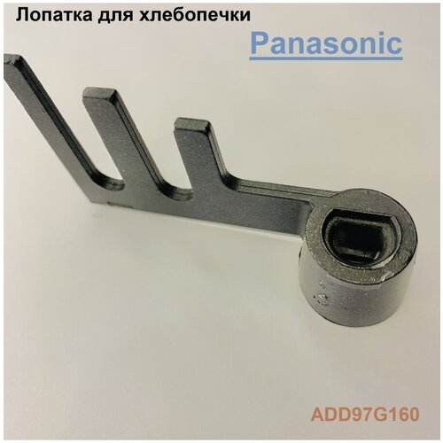 Uni ADD97G160 Лопатка (тестомешалка) для хлебопечки Panasonic - ADD97G160 uni add97g160 лопатка тестомешалка для хлебопечки panasonic add97g160