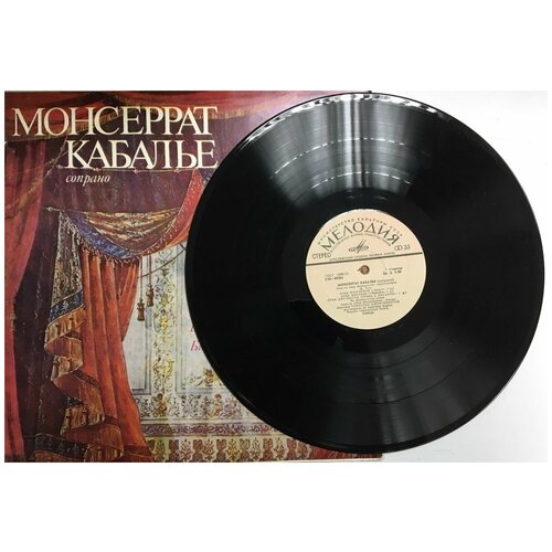 Пластинка виниловая Монсеррат Кабалье сопрано Арии из опер французских композиторов Мелодия 60- 1440₽