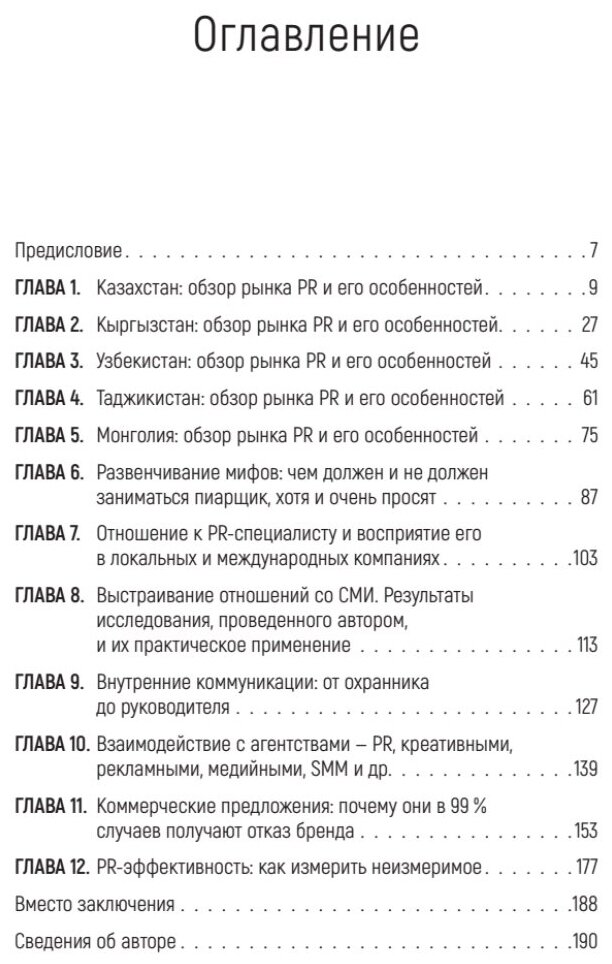 PR по-азиатски. Честно о коммуникациях в Центральной Азии - фото №2