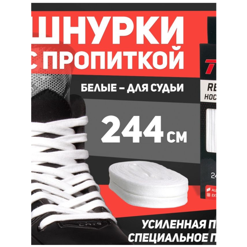 Шнурки судейские TSP REFEREE WAXED 244 см, белые с пропиткой