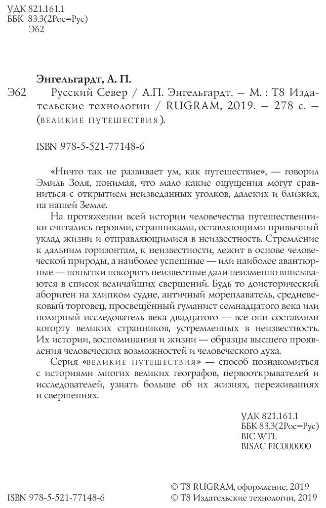 Русский Север (Энгельгардт Александр Платонович) - фото №4