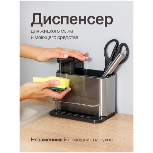 Shiny Kitchen, Дозатор для моющего средства, Диспенсер для жидкого мыла, Кухонная подставка для губки на мойку