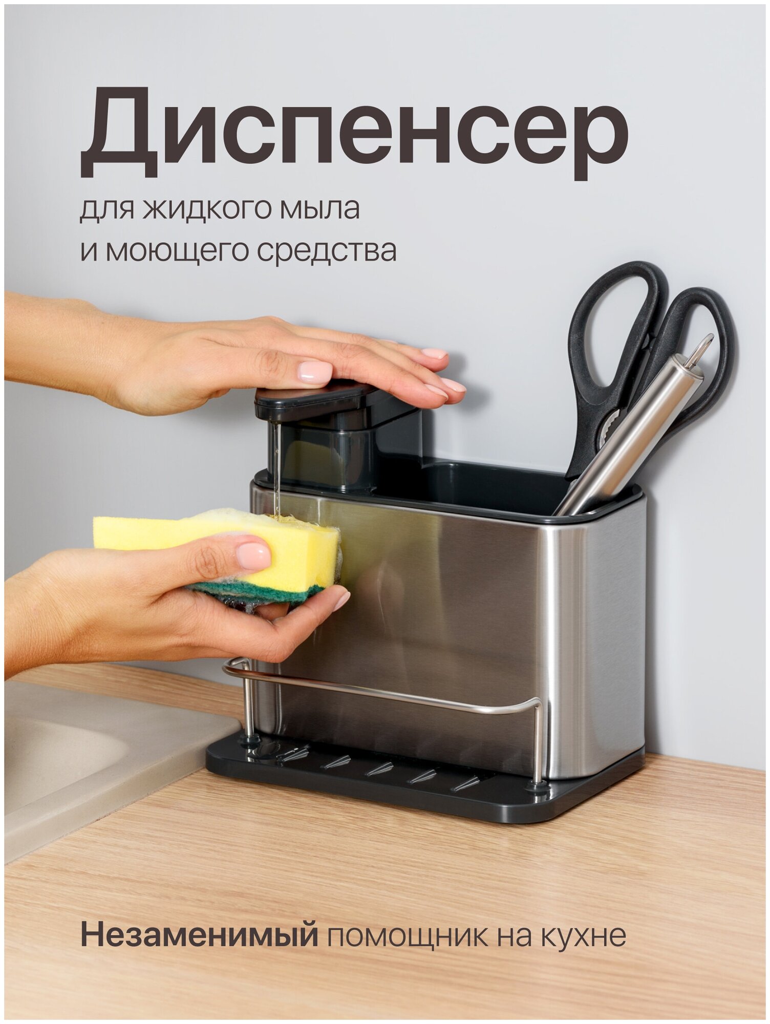 Дозатор для моющего средства Shiny Kitchen Диспенсер для жидкого мыла Кухонная подставка для губки на мойку
