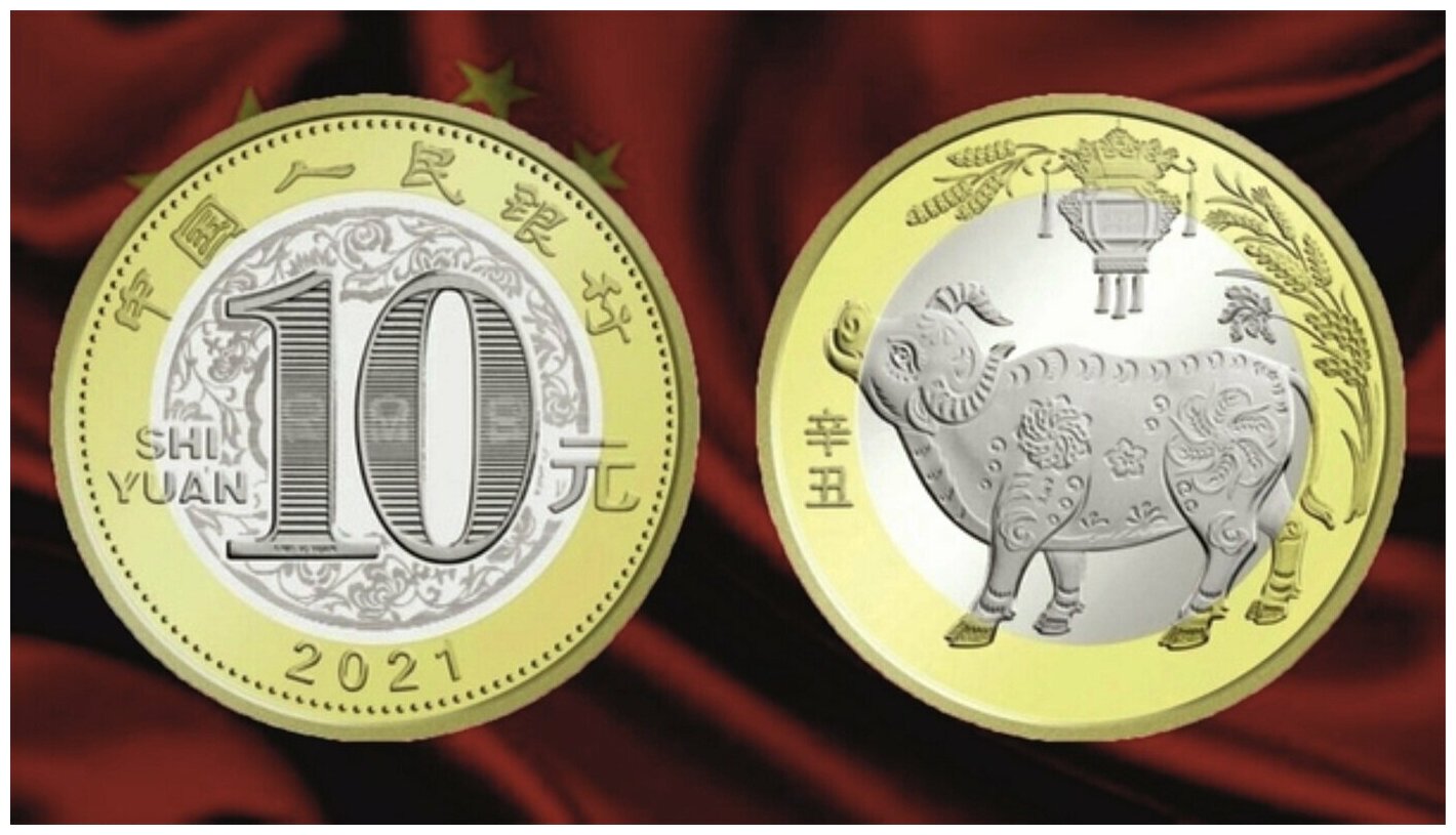 10 юаней гороскоп набор в подарочном буклете — фото 1