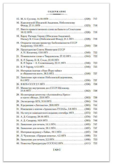 Бодался телёнок с дубом. Очерки литературной жизни - фото №4