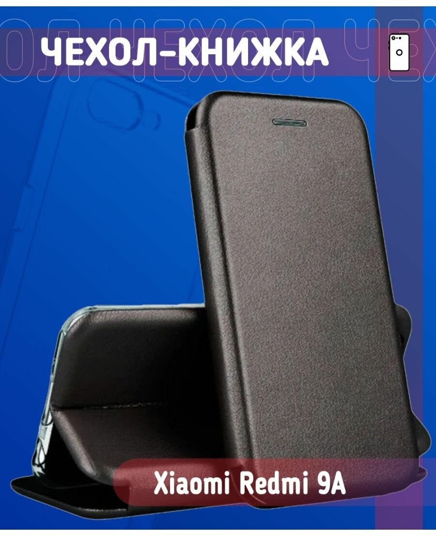 Чехол для смартфона / Чехол книжка для Xiaomi Redmi 9A