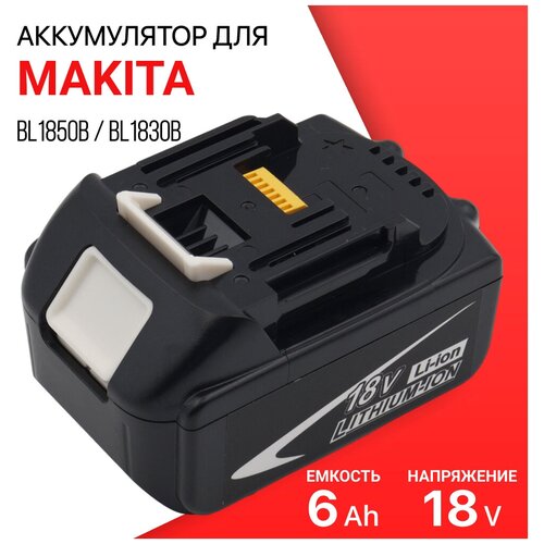 Аккумулятор для Makita 18V 6Ah BL1850B / BL1830B / BL1860B / BL1830 / BL1840B / BL1860 / BL1850 / 197599-5 / 197422-4