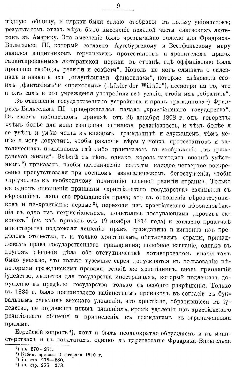 Книга Христианское Государство - фото №9