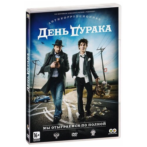 День дурака (DVD)