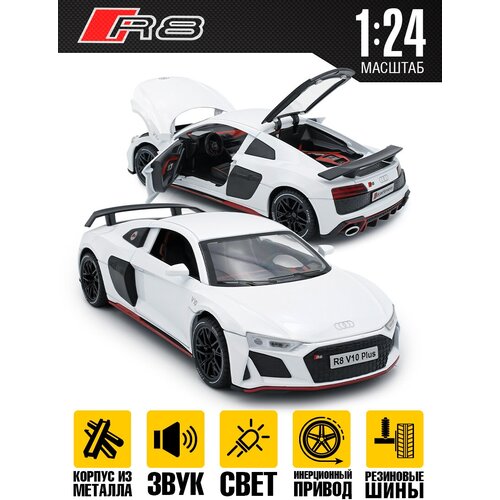 Машинка игрушечная Audi R8 20 см спортивный автомобиль maisto 1 24 audi r8 статические литые автомобили коллекционная модель автомобиля игрушки