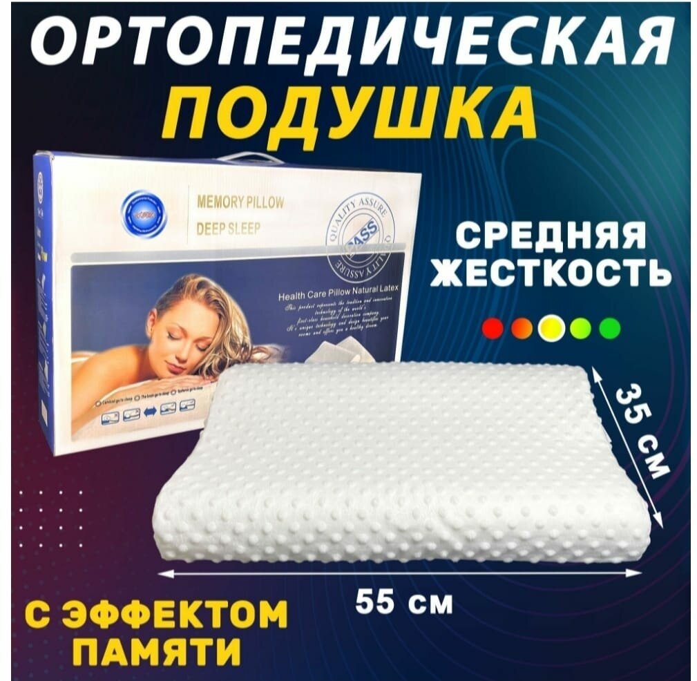 Ортопедическая подушка Memory Pillow с эффектом памяти средняя жесткость. Анатомическая Подушка